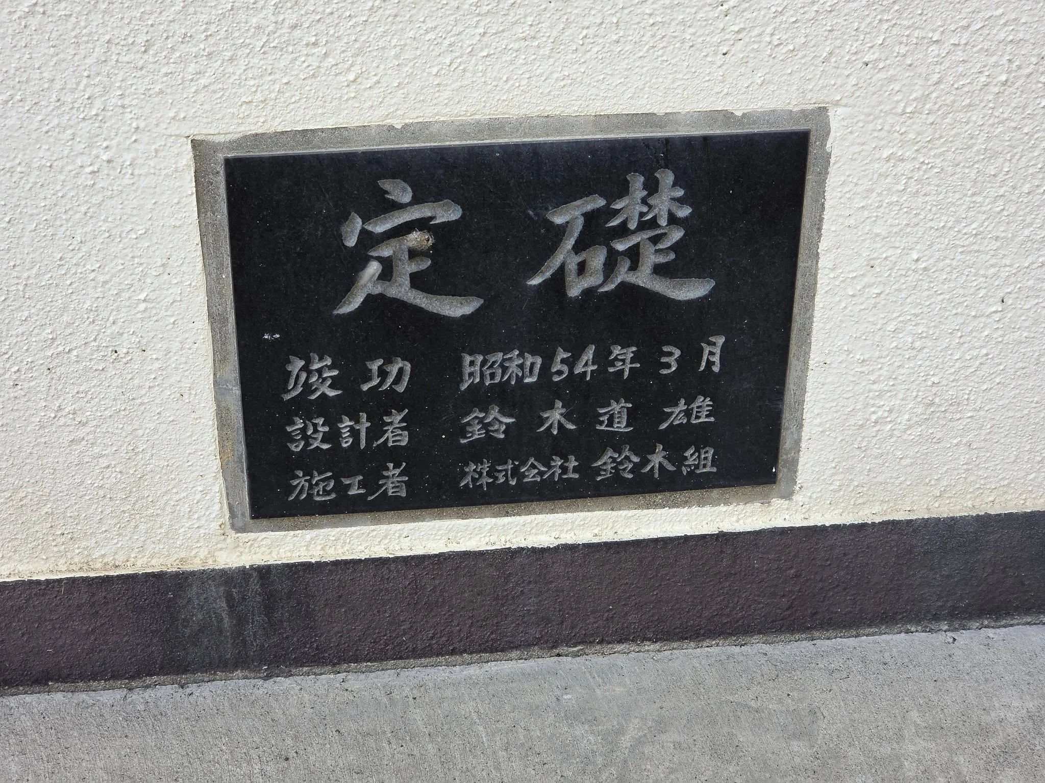 正眼院境内の石碑