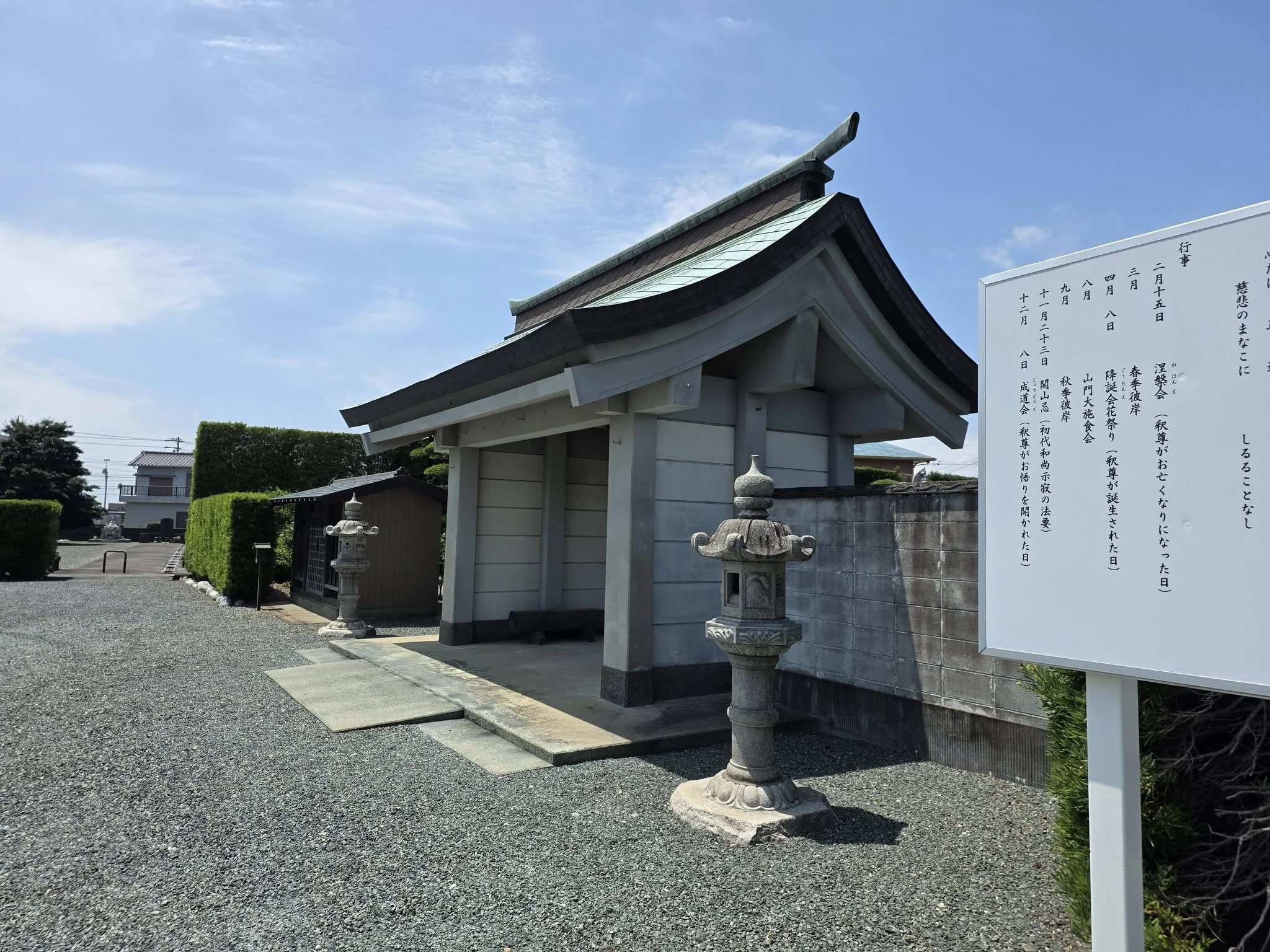 正眼院の山門と由緒板