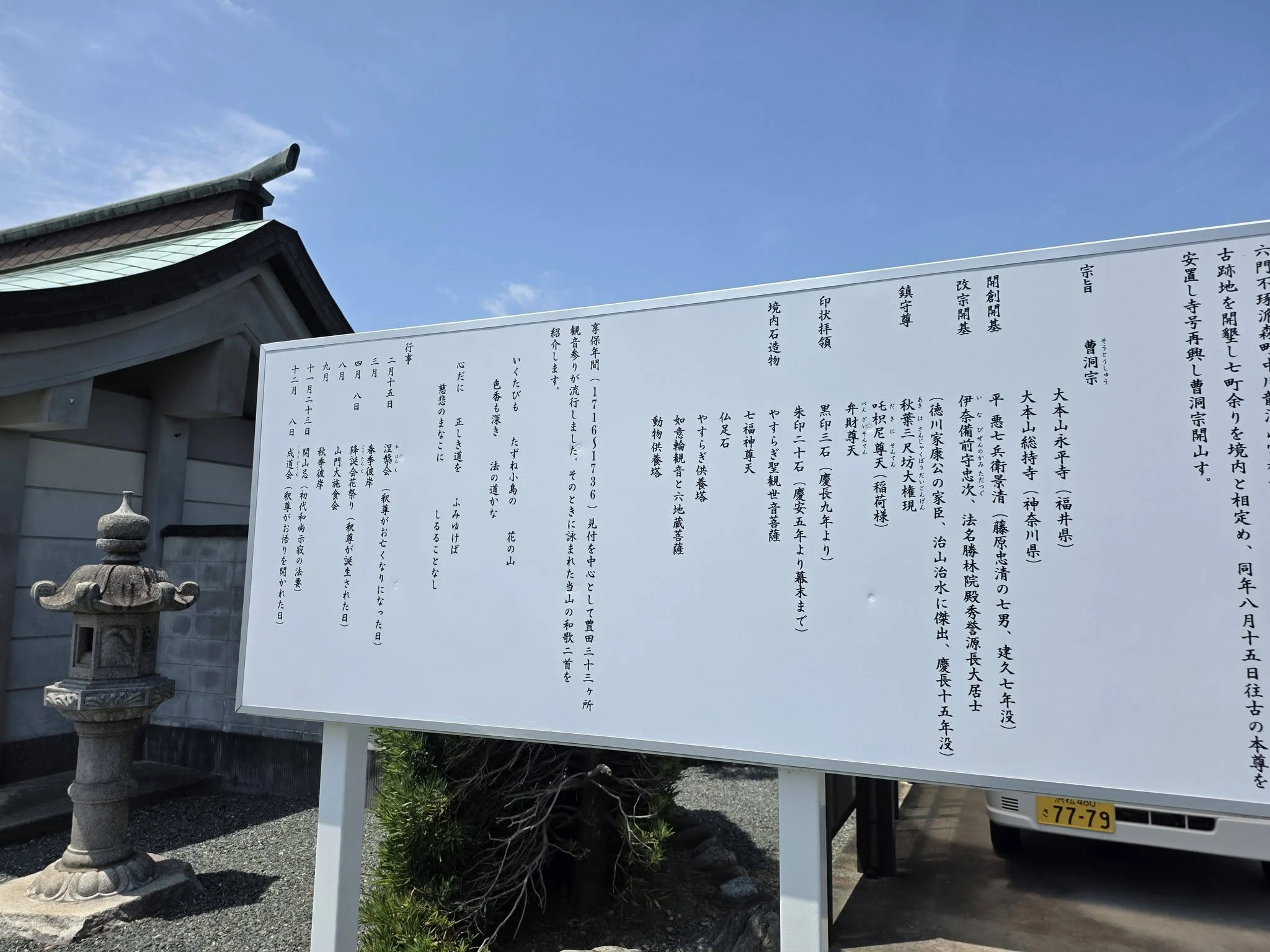境内景観の中に立つ正眼院由緒板