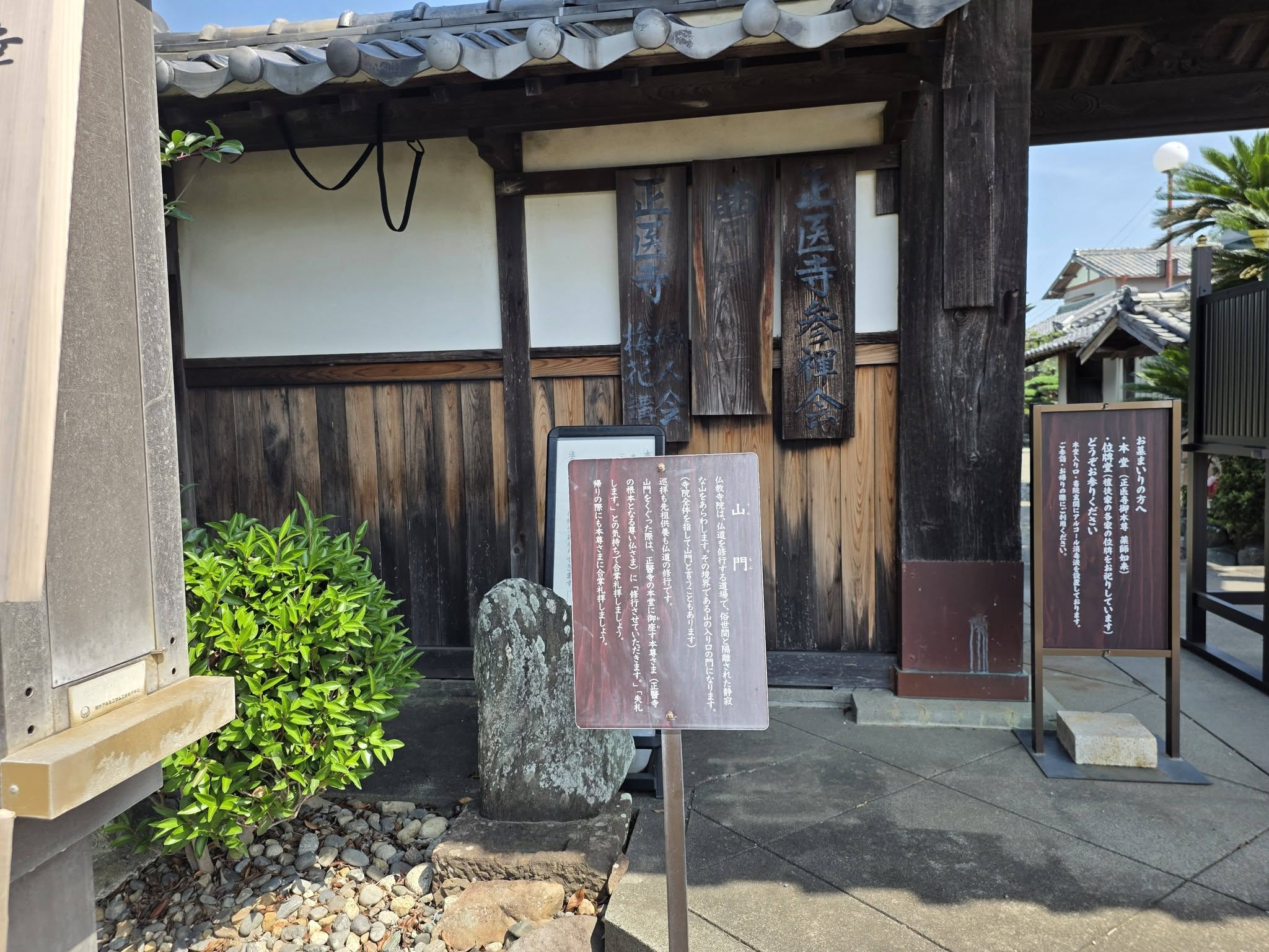 磐田市下万能の正医寺現況写真5