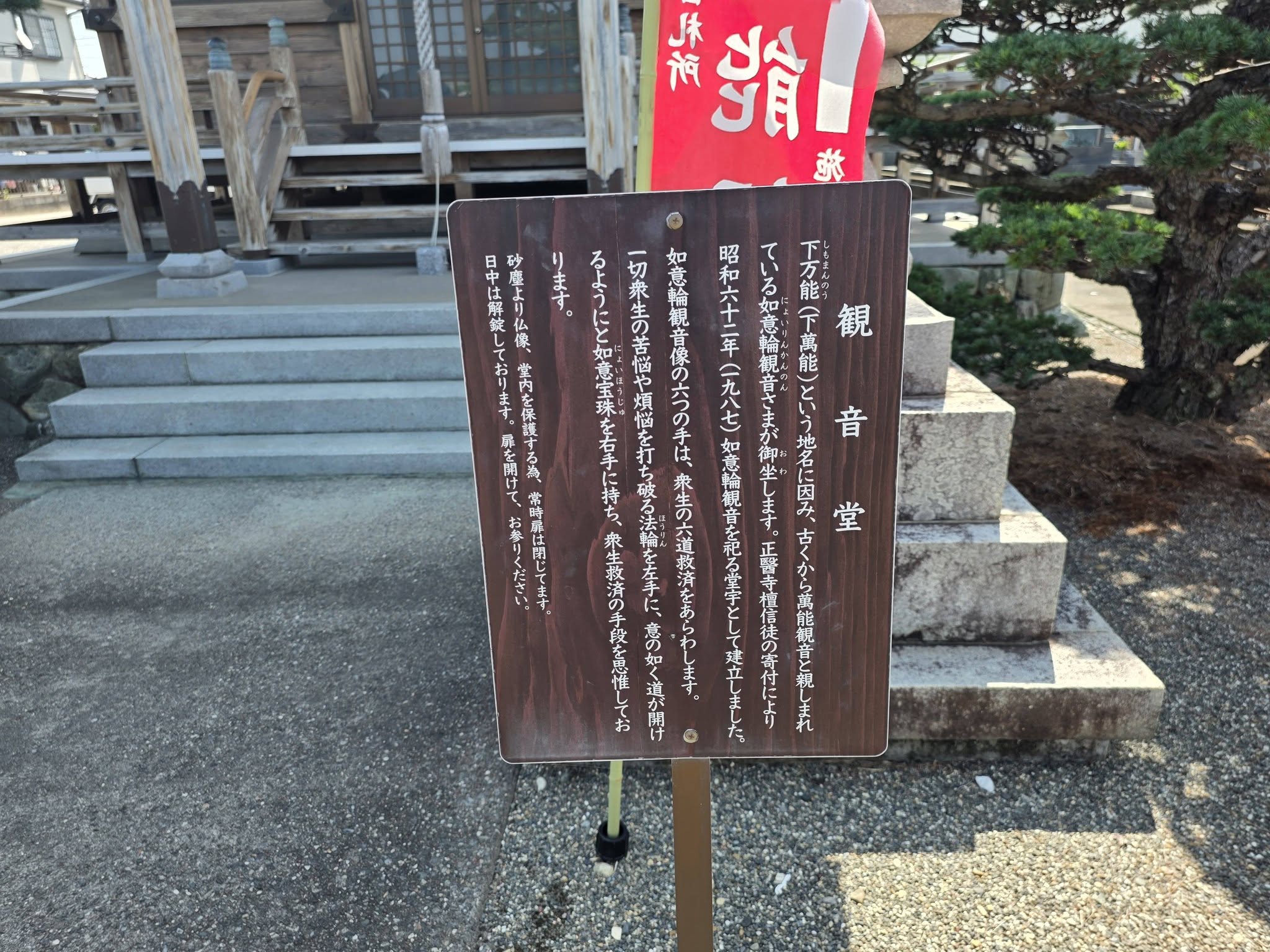 磐田市下万能の正医寺現況写真6