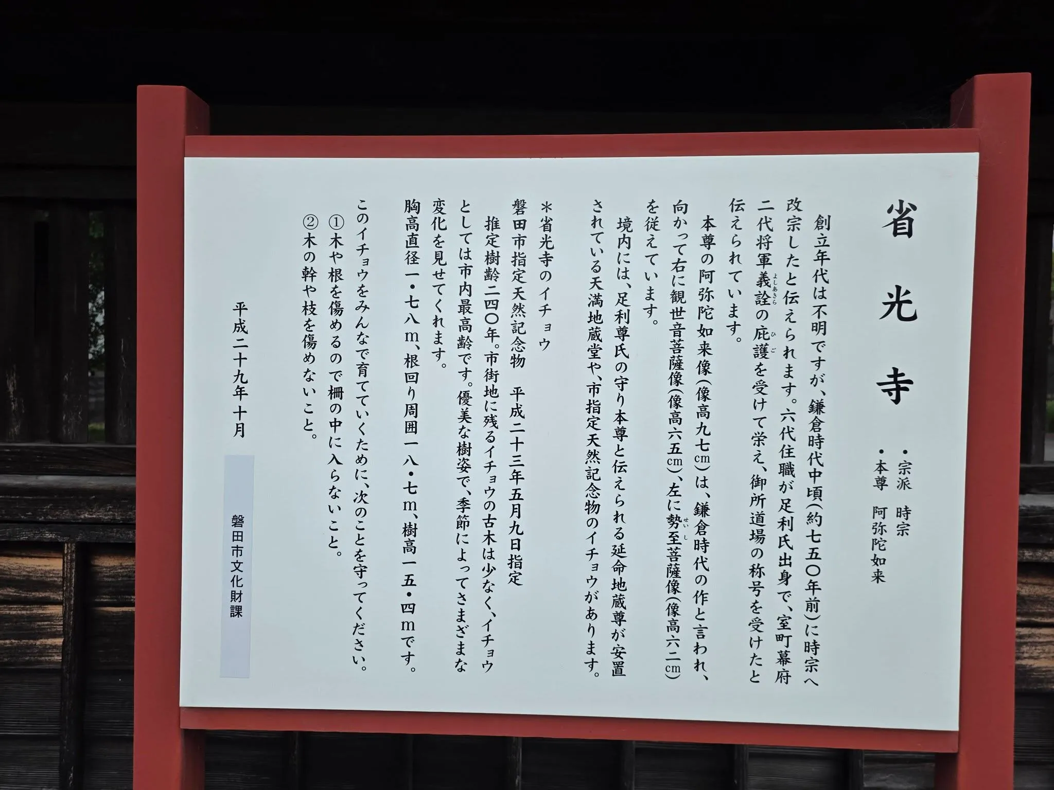 見付の省光寺歴史案内板