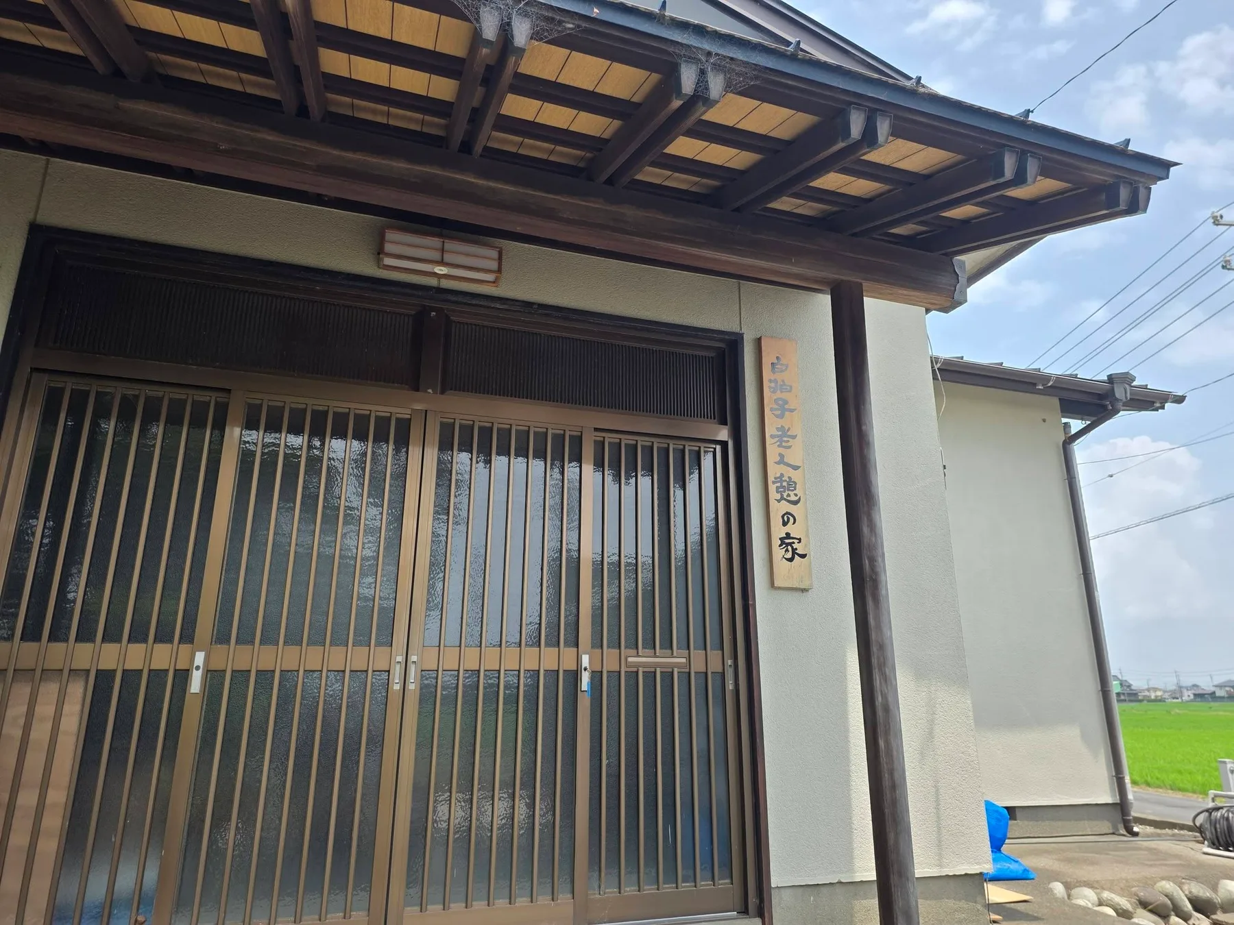正光寺周辺の白拍子老人憩の家