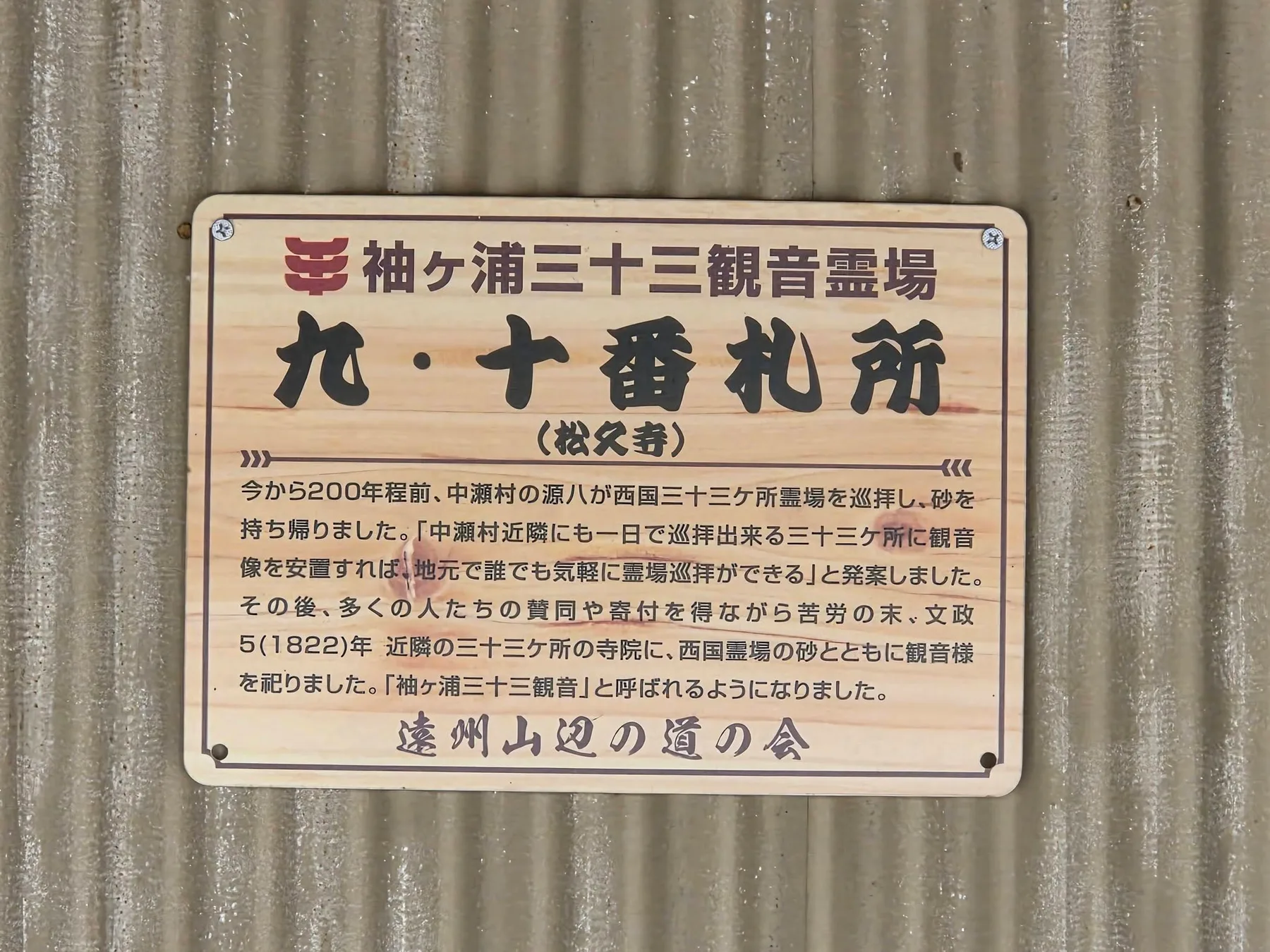 松久院本堂