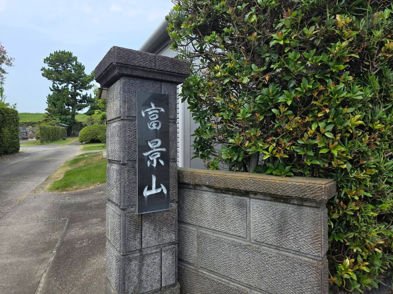 富景山と刻む川袋松林寺の山号標