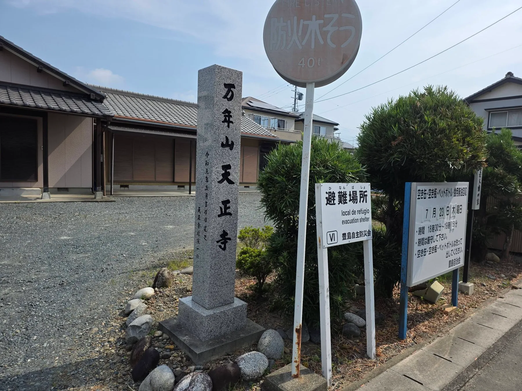 天正寺の現地写真2