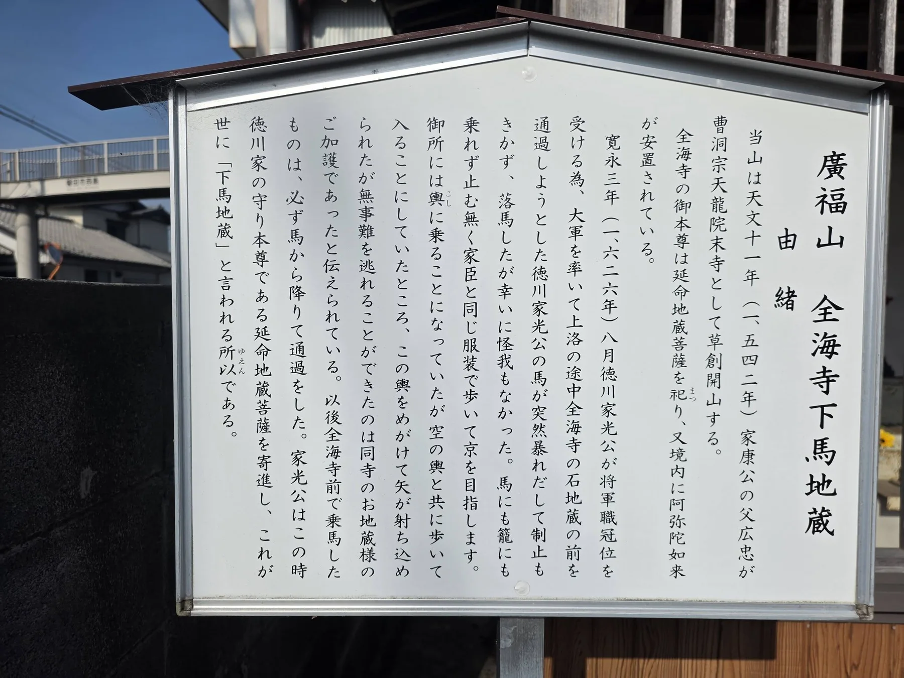境内文化資料の案内板