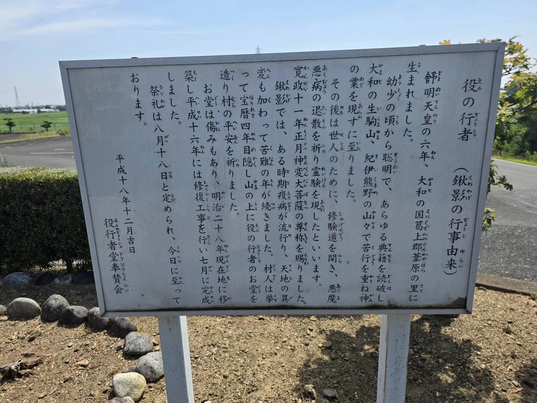 全久院境内の由緒説明板