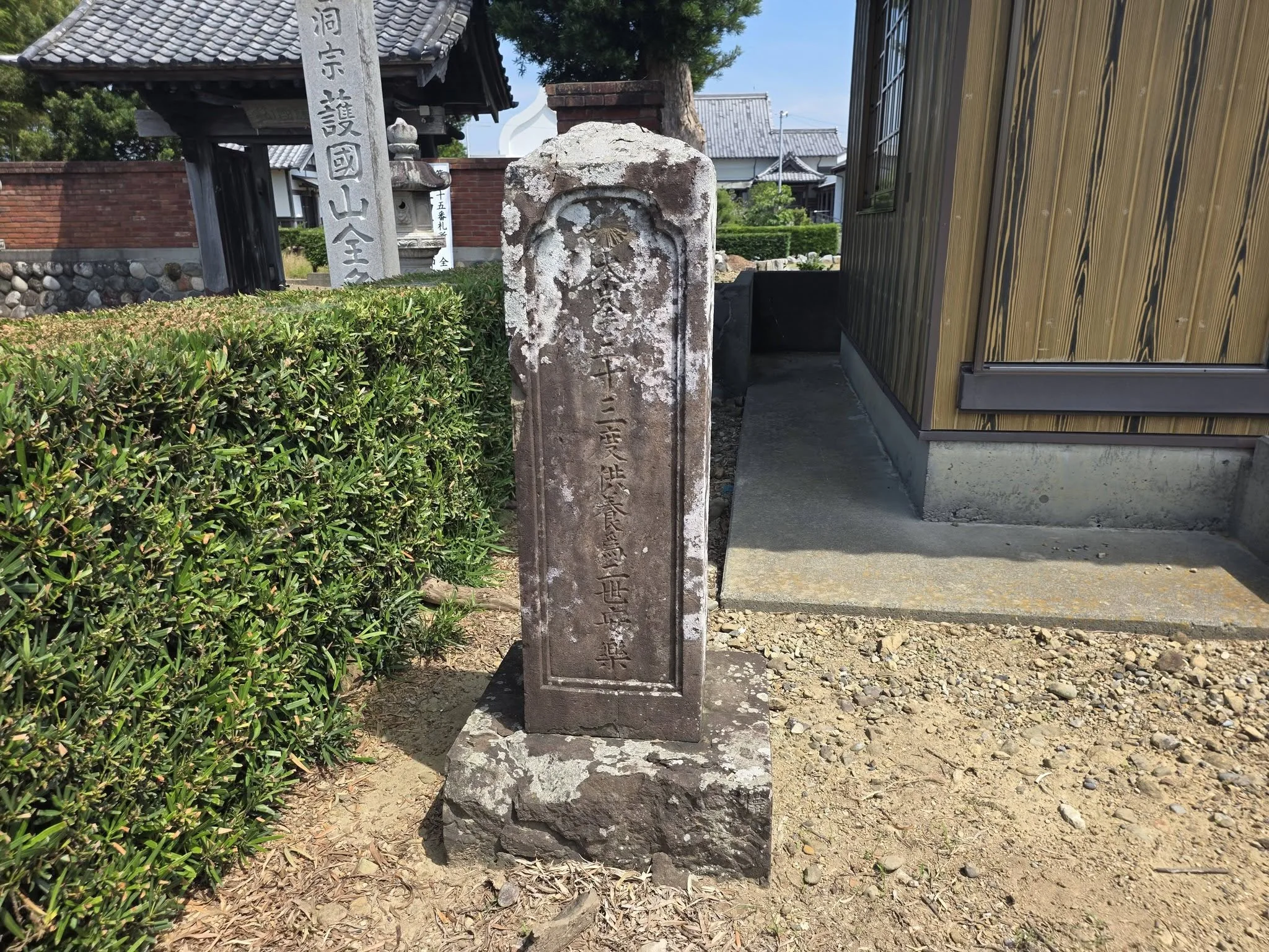 全久院の石造物