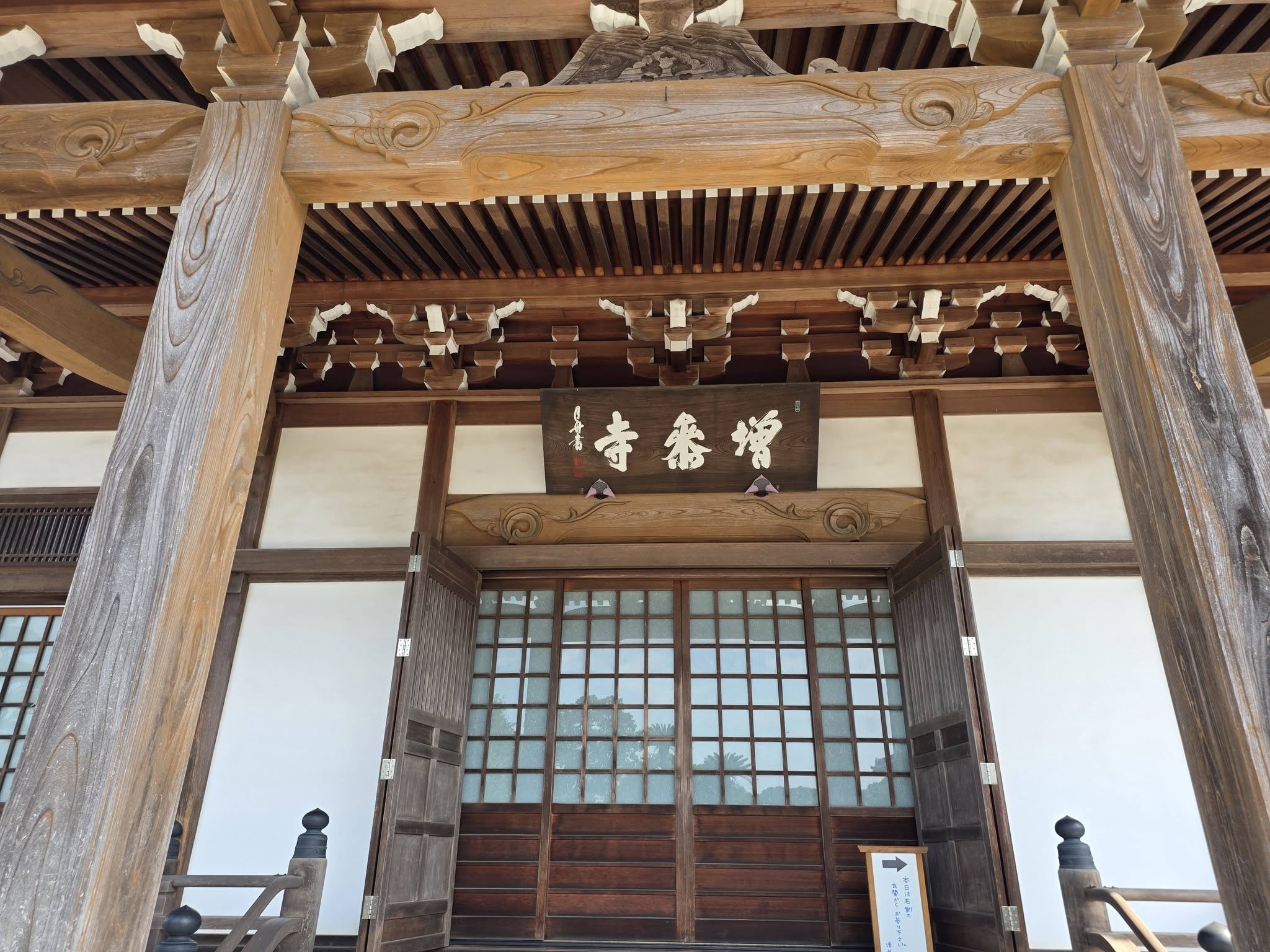岩田山増参寺の本堂