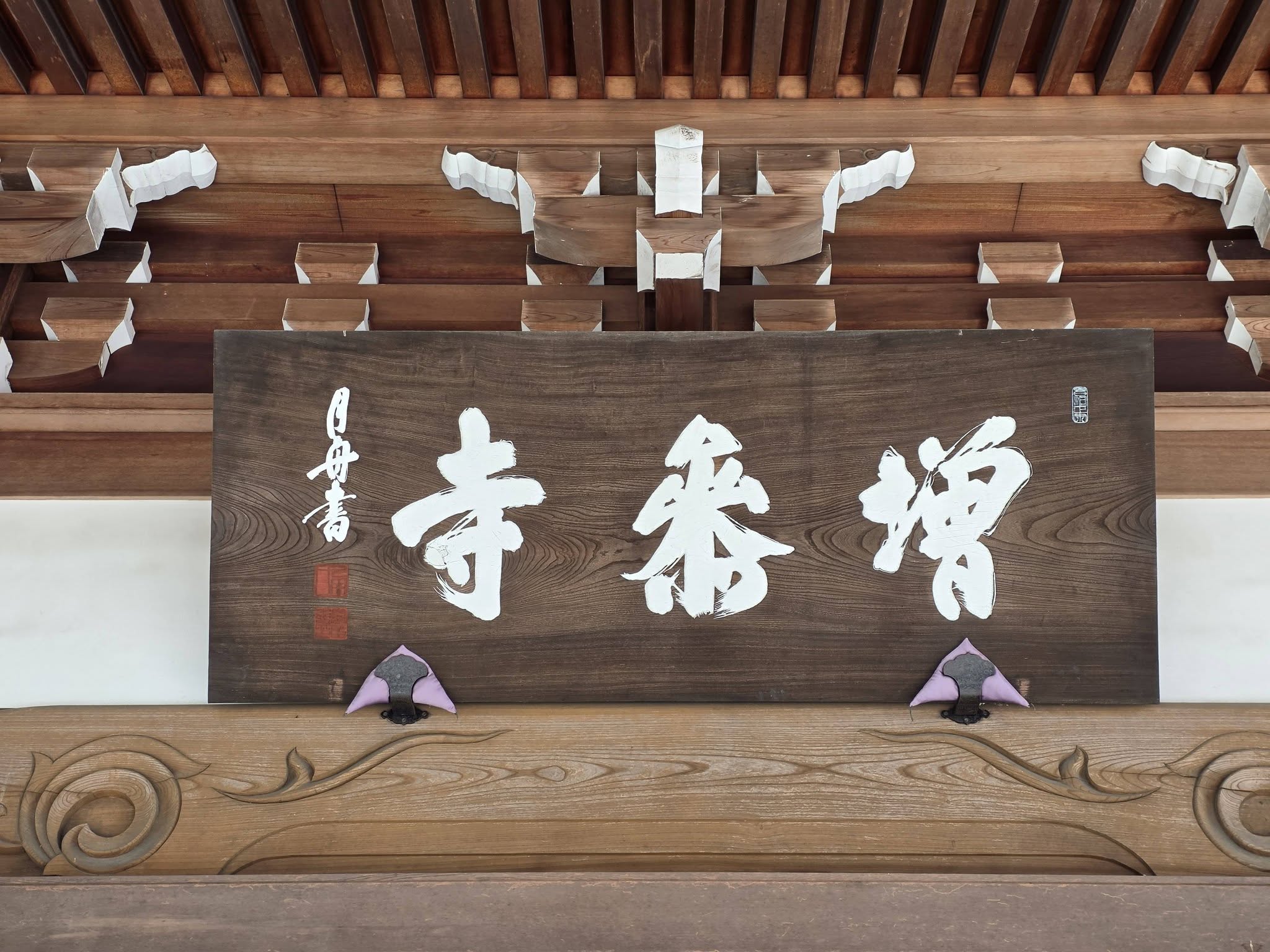 増参寺の現地写真（15）
