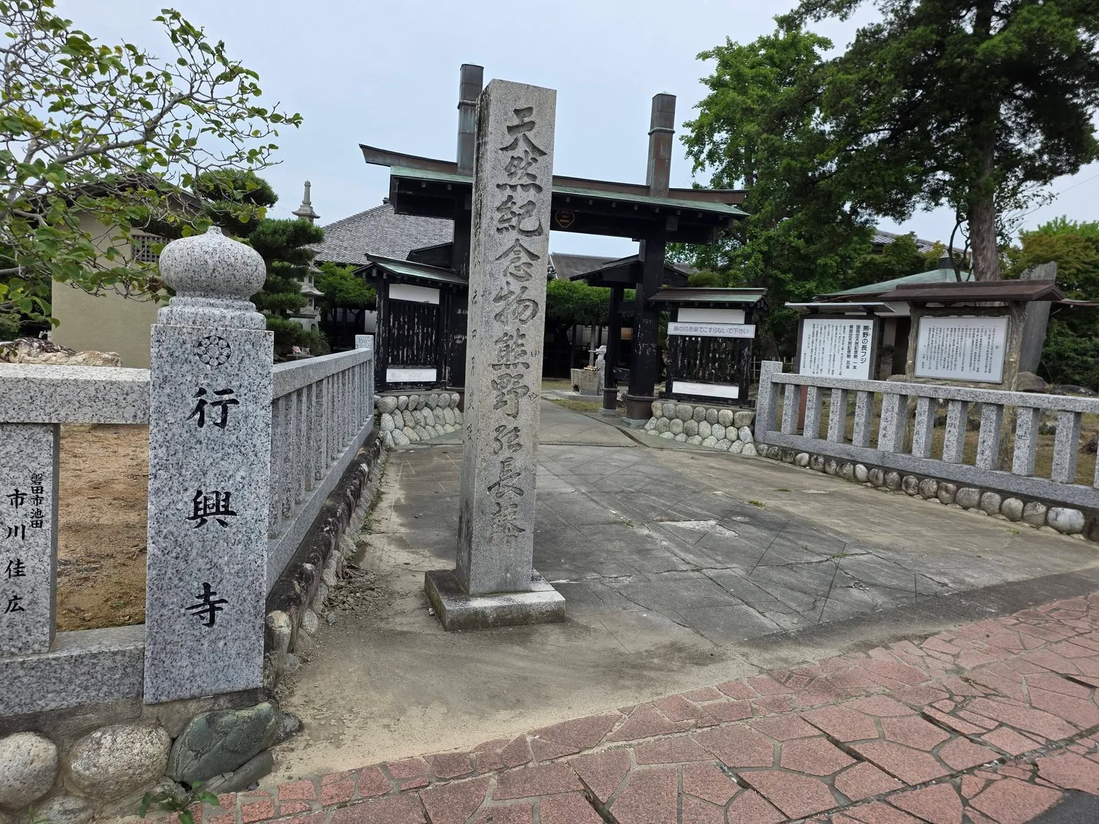 磐田市池田の行興寺寺号標と山門