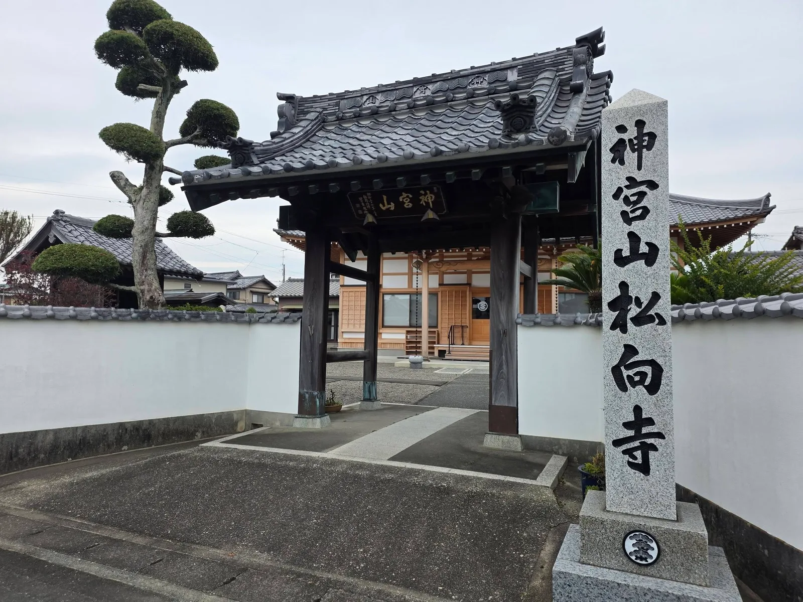 神宮山松向寺の寺号標と山門